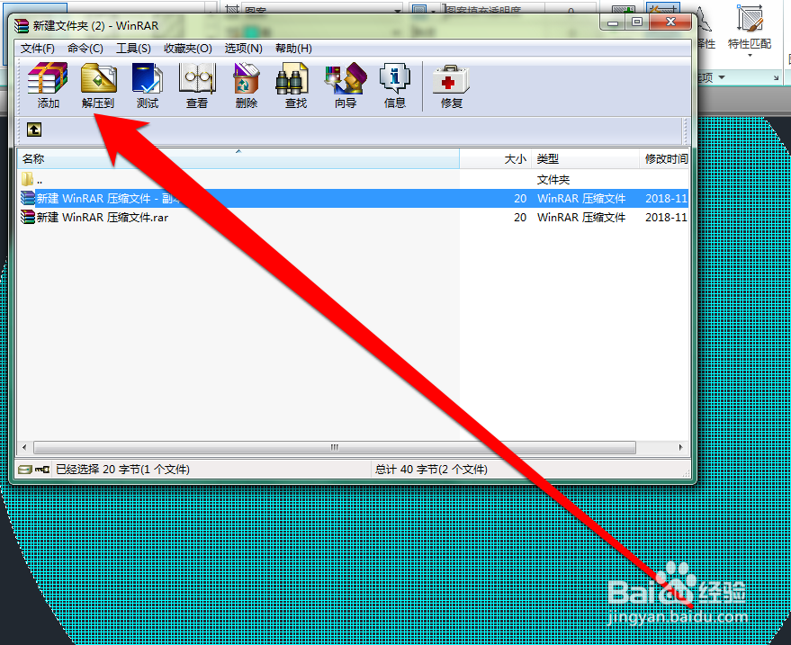 怎样设置压缩软件关联的格式文件
