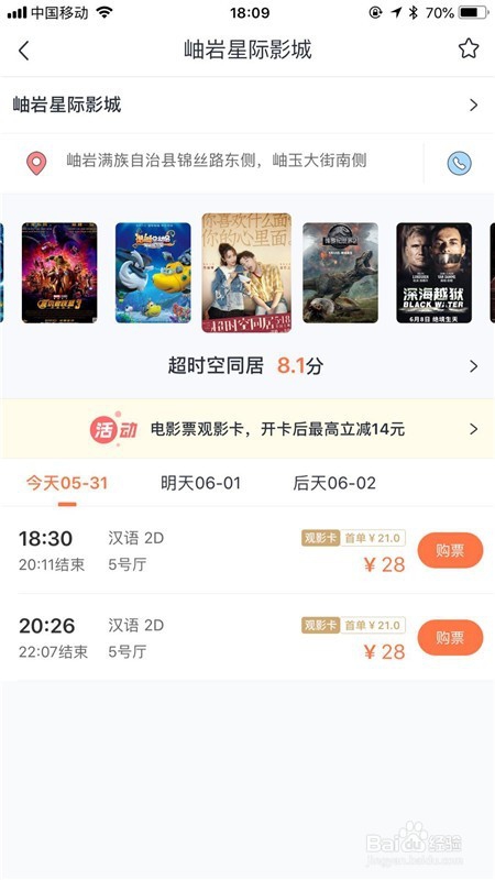 苹果手机上怎么买电影票