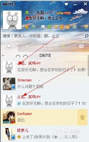 QQ自己加自己为好友