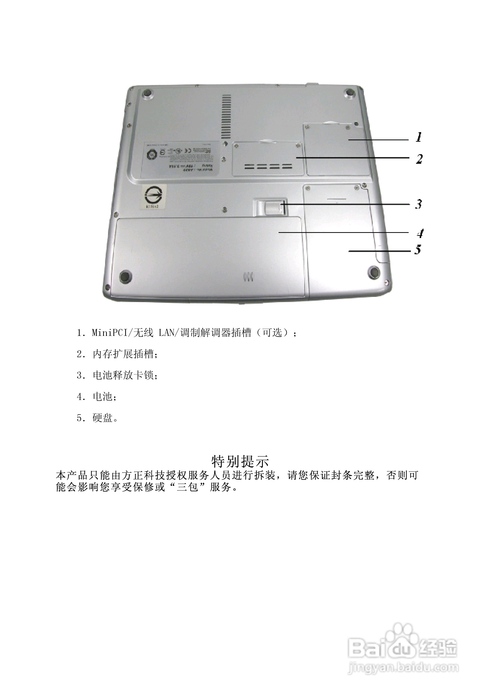 Founder方正颐和E2000笔记本电脑使用说明书:[2]
