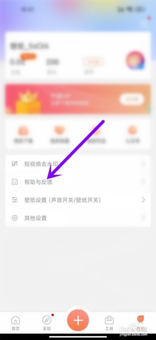 动态壁纸APP联系官方客服的方法