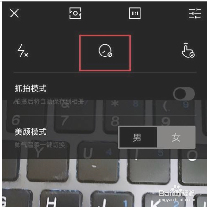 型男相机怎么设置定时拍照