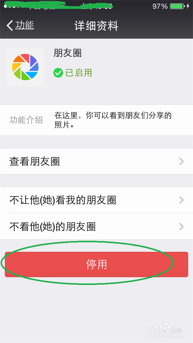 如何隐藏微信朋友圈这个功能,防剁手