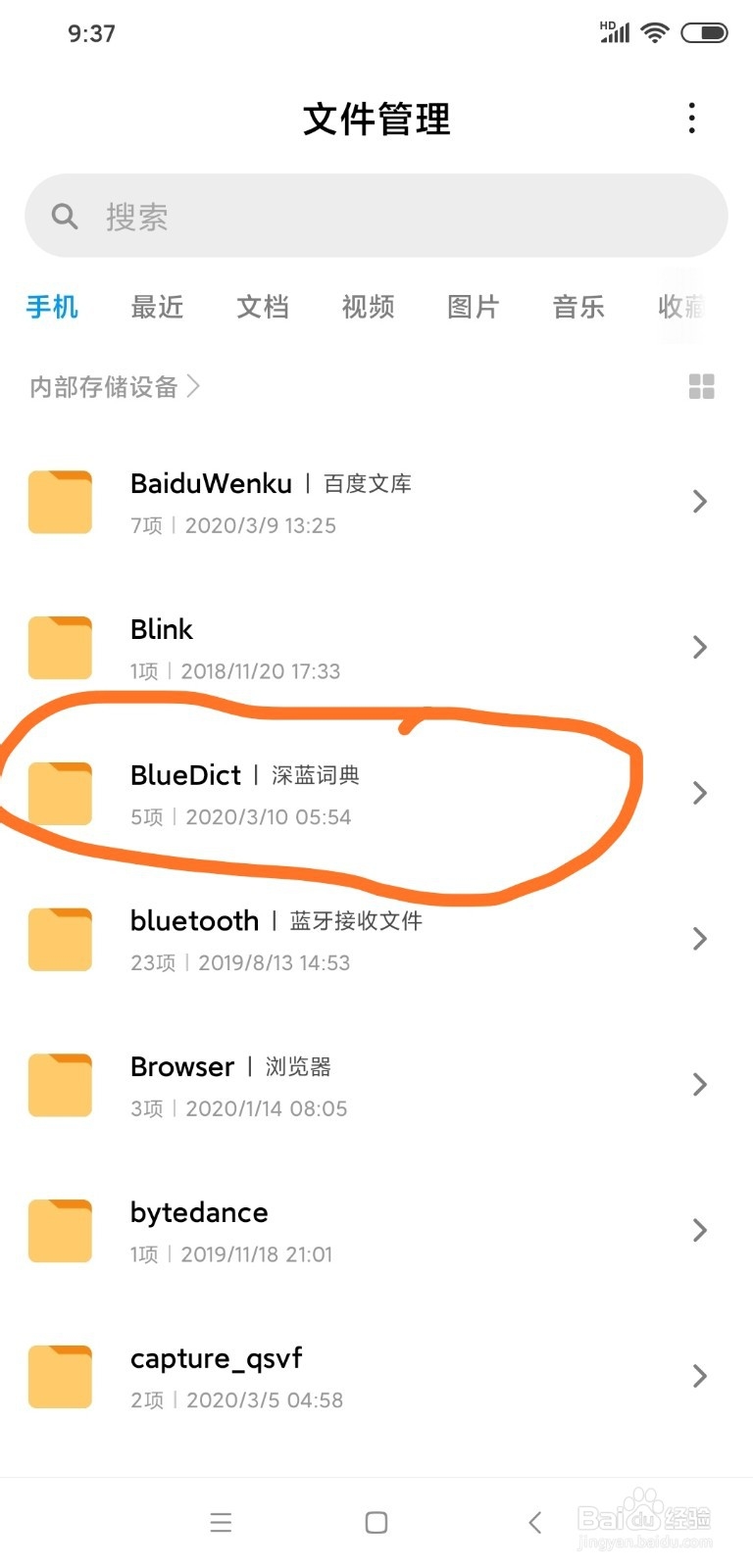 手机安装深蓝（Blue Dict) 词典实现英汉互查