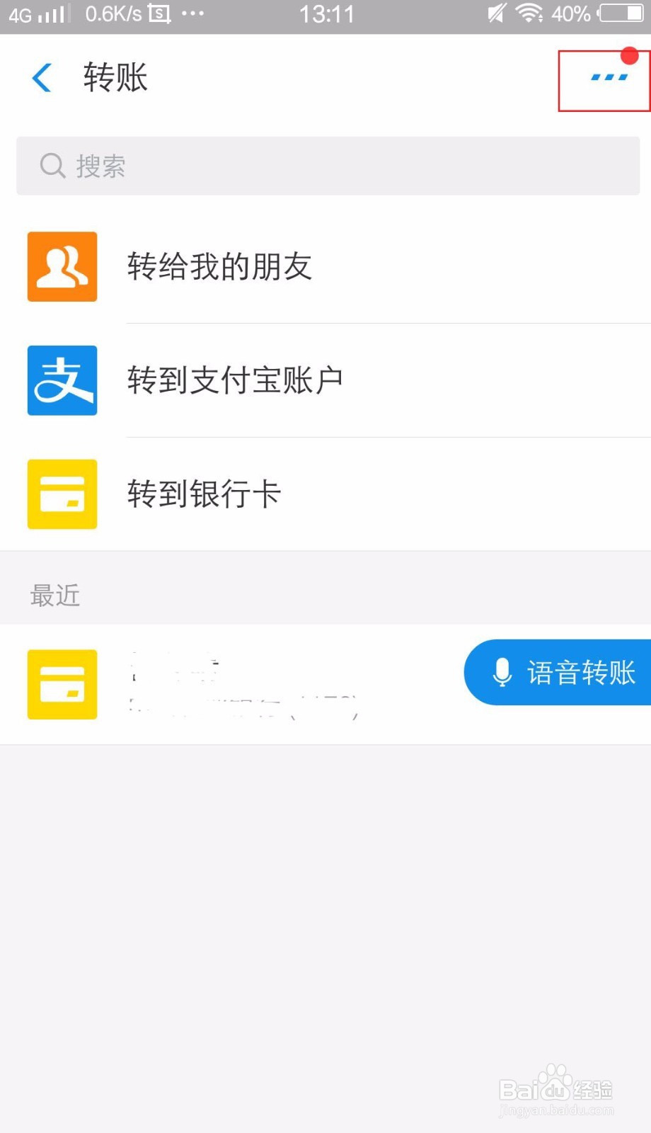 手机支付宝转账如何收费