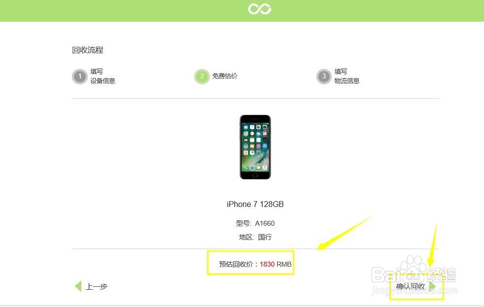 苹果官网iphone怎么以旧换新
