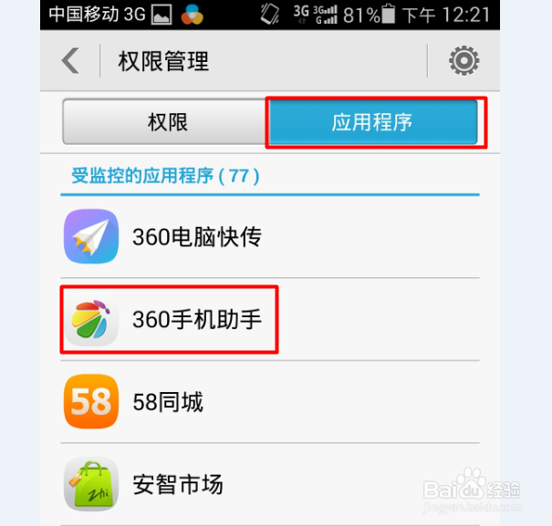 如何设置手机权限