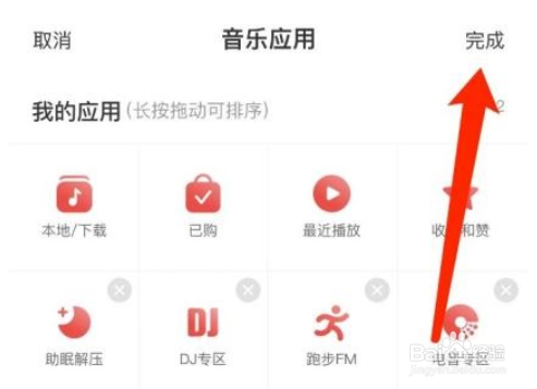 网易云音乐怎么管理音乐应用