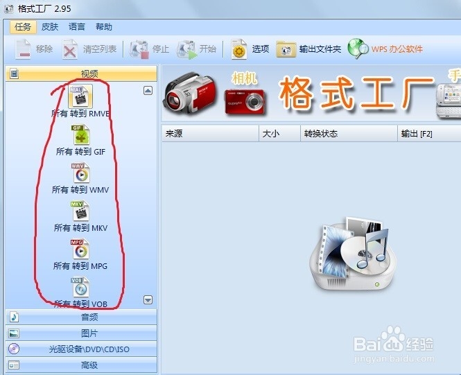 如何转换视频格式