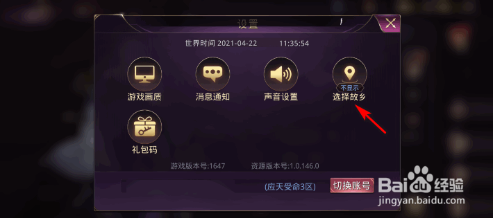 战国梦怎么设置故乡