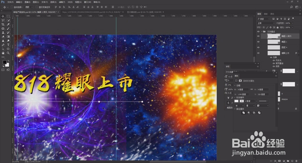 淘宝天猫美工教程photoshop制作魔幻背景海报