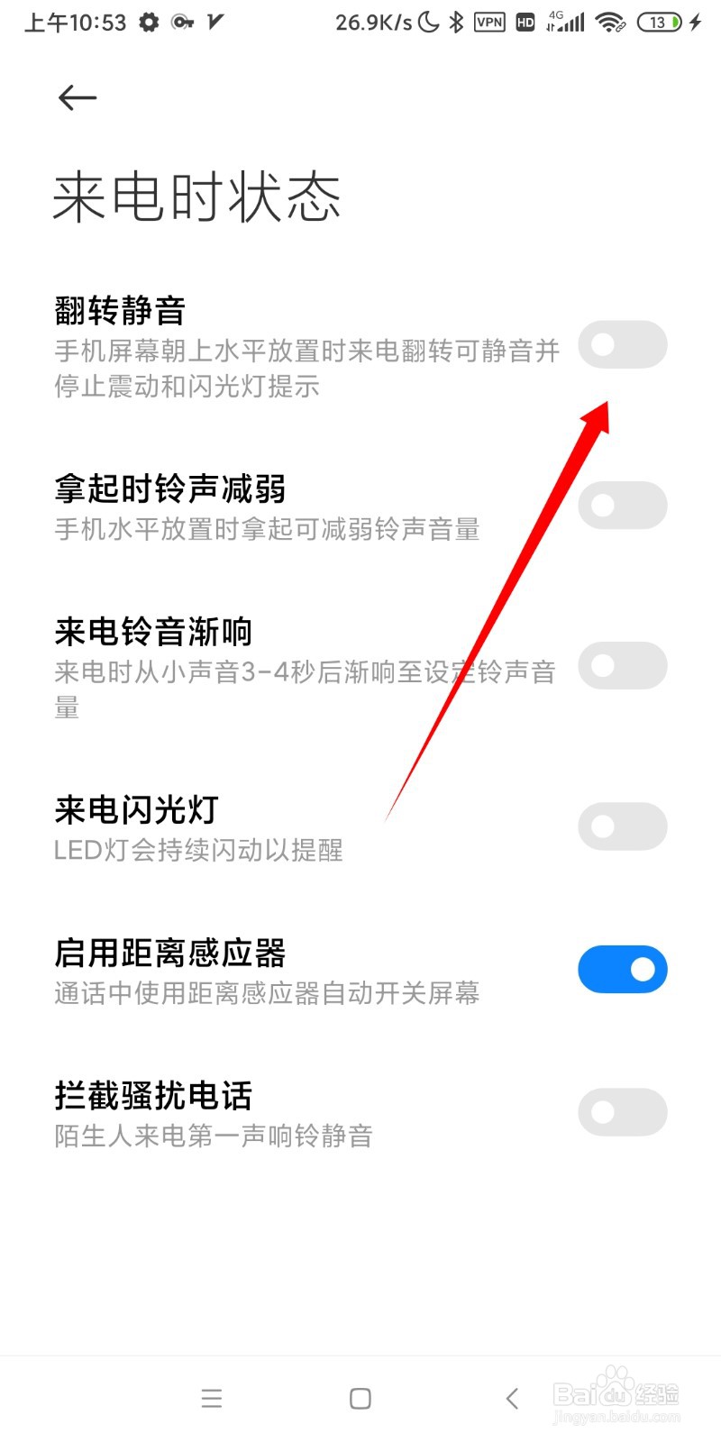 小米翻转静音怎么开启