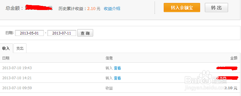 余额宝收益怎么算