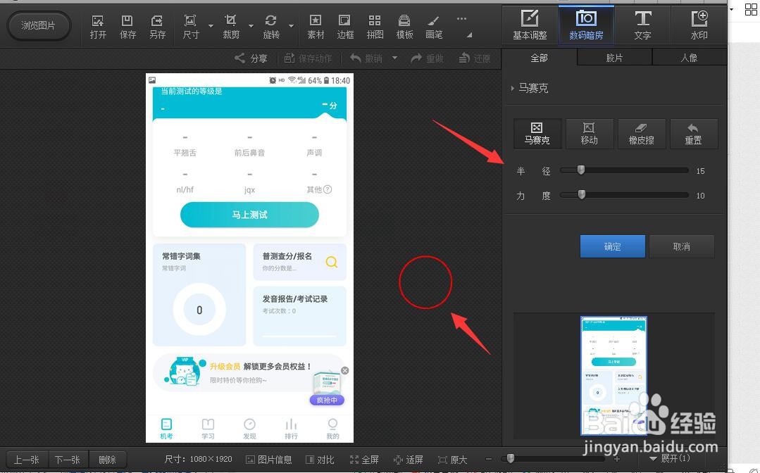 用光影看图软件怎样给图片打马赛克