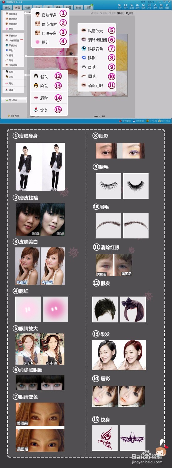 美图秀秀初阶教程：图片处理