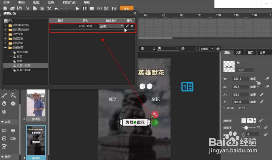 如何制作接力型H5小游戏？