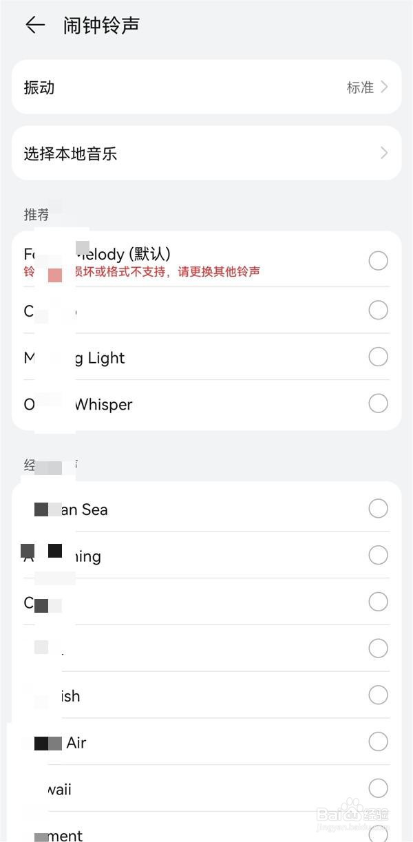 华为nova10Pro怎么更换闹钟铃声