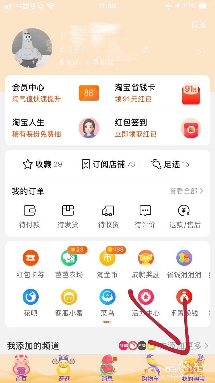 在淘宝上怎样查看自己的收货地址