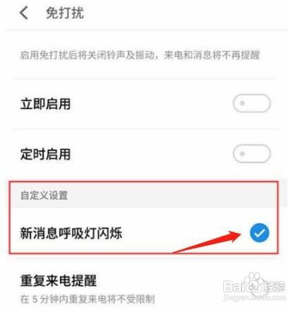 魅族18怎么设置呼吸灯