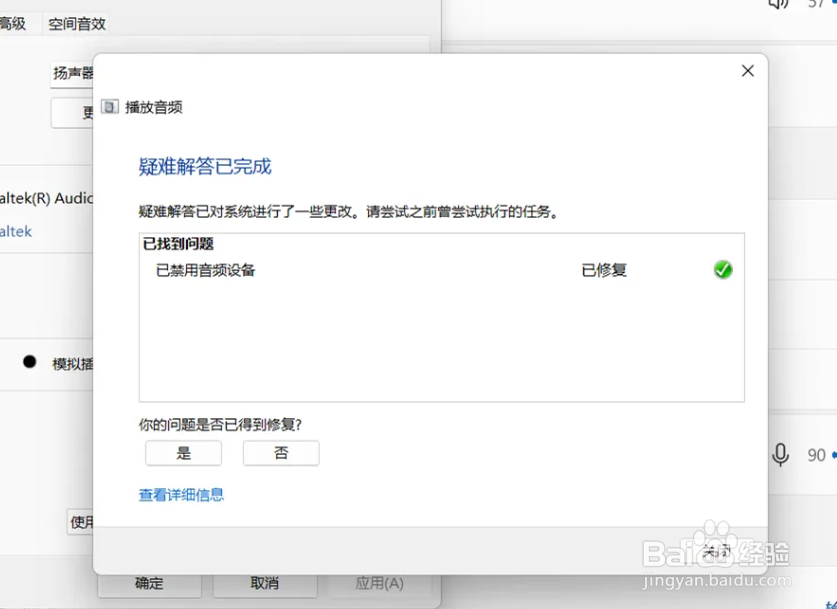 电脑声音图标上有个叉