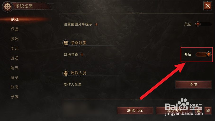 暗黑破坏神不朽如何自动寻路