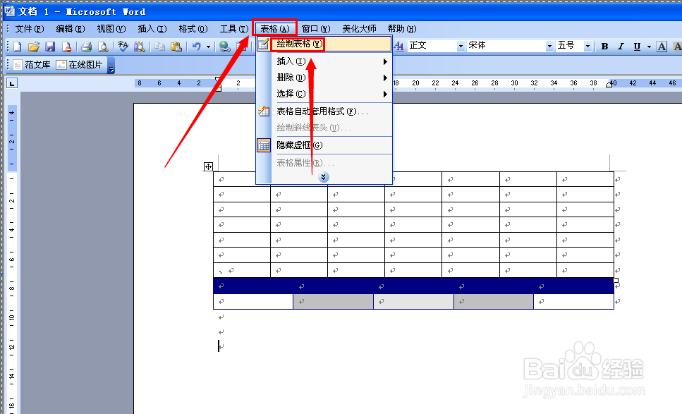 word怎么制作表格