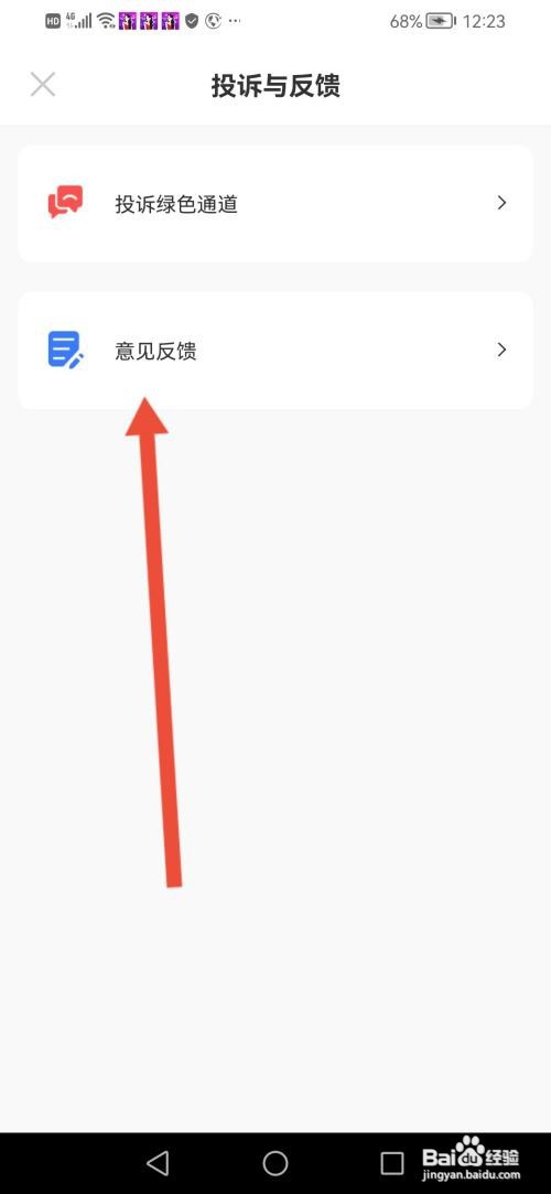 羊小咩在哪里提交意见反馈