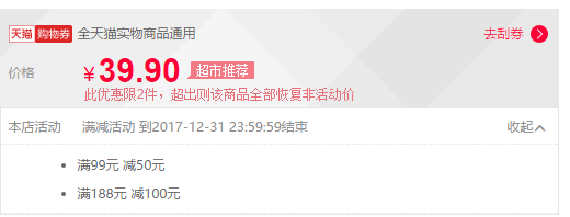 天猫满99减50如何操作
