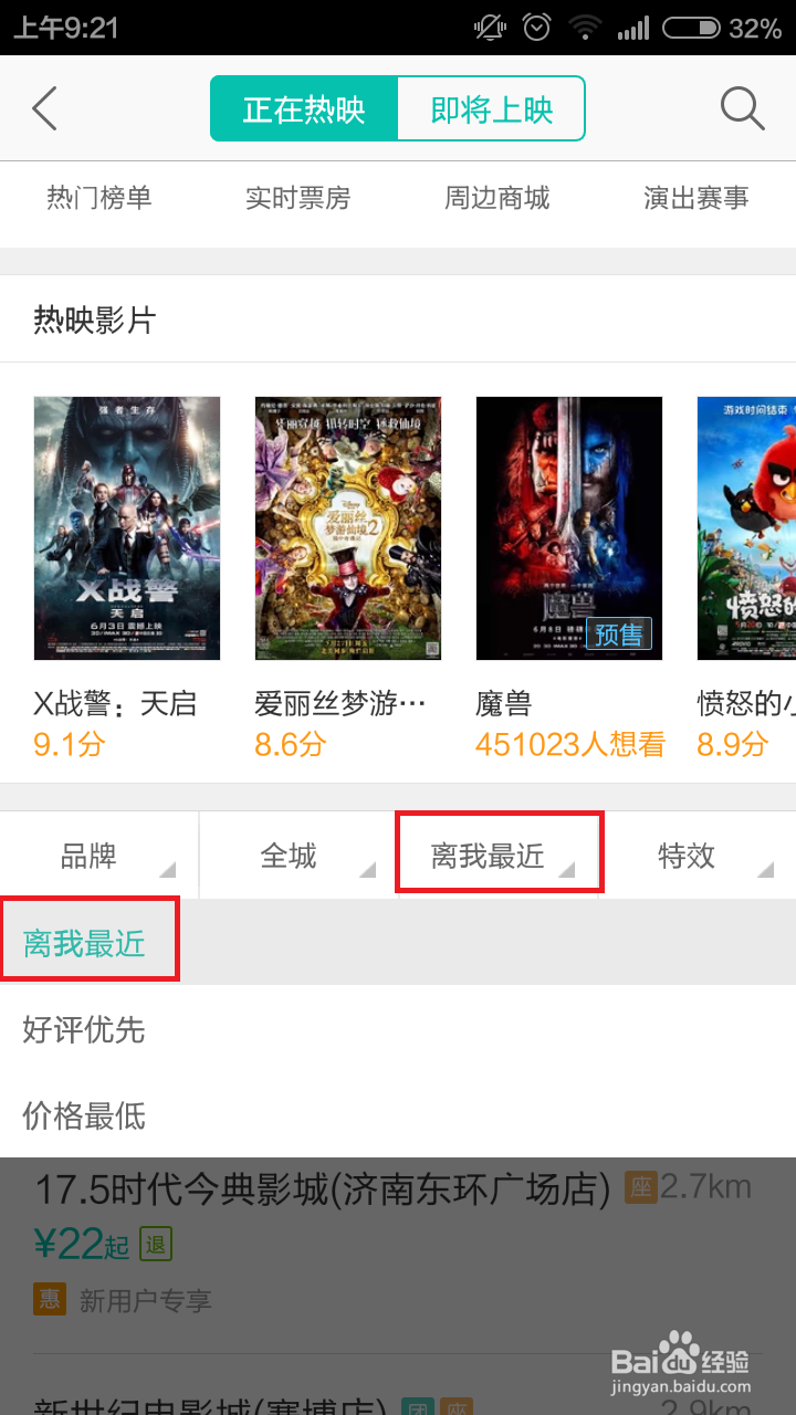如何使用美团App购买电影票
