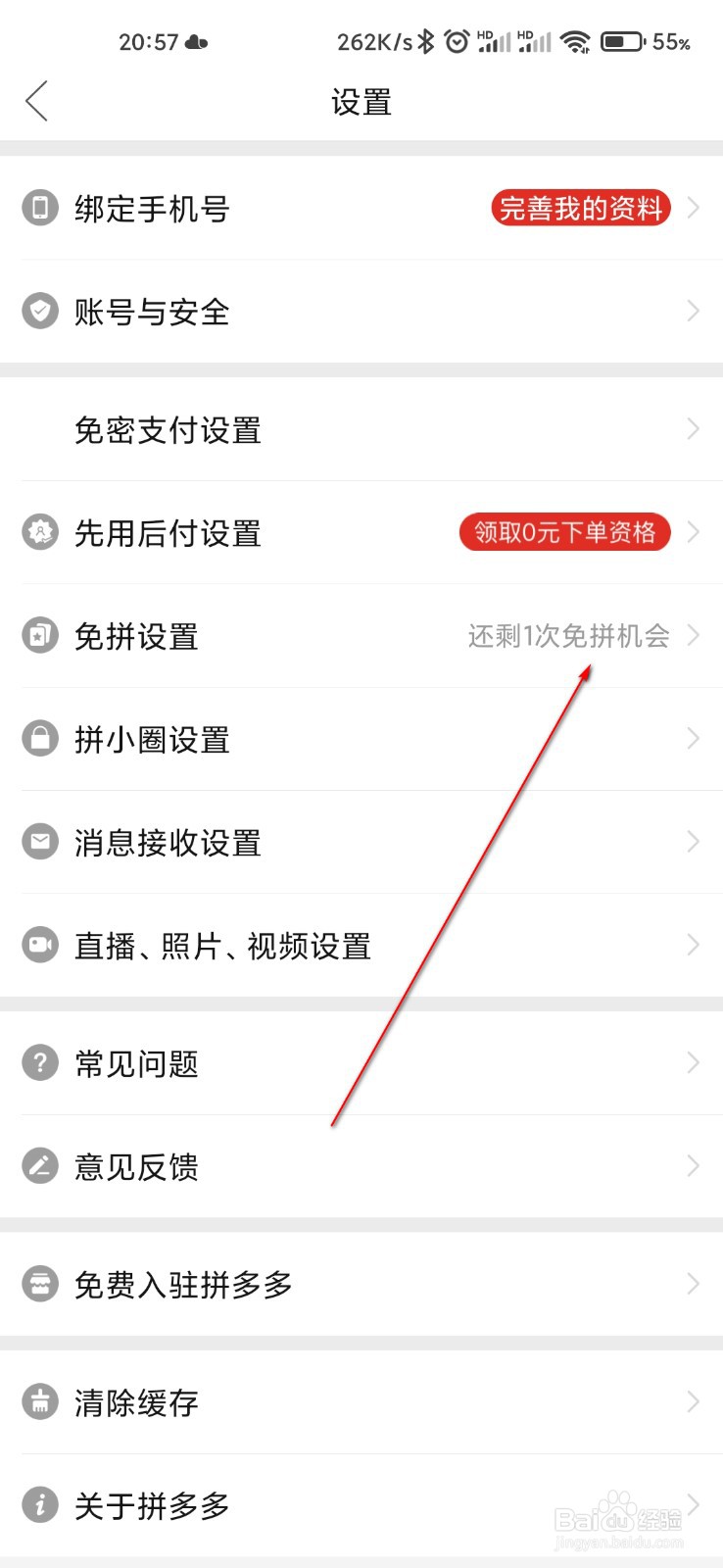 拼多多怎么购物免拼