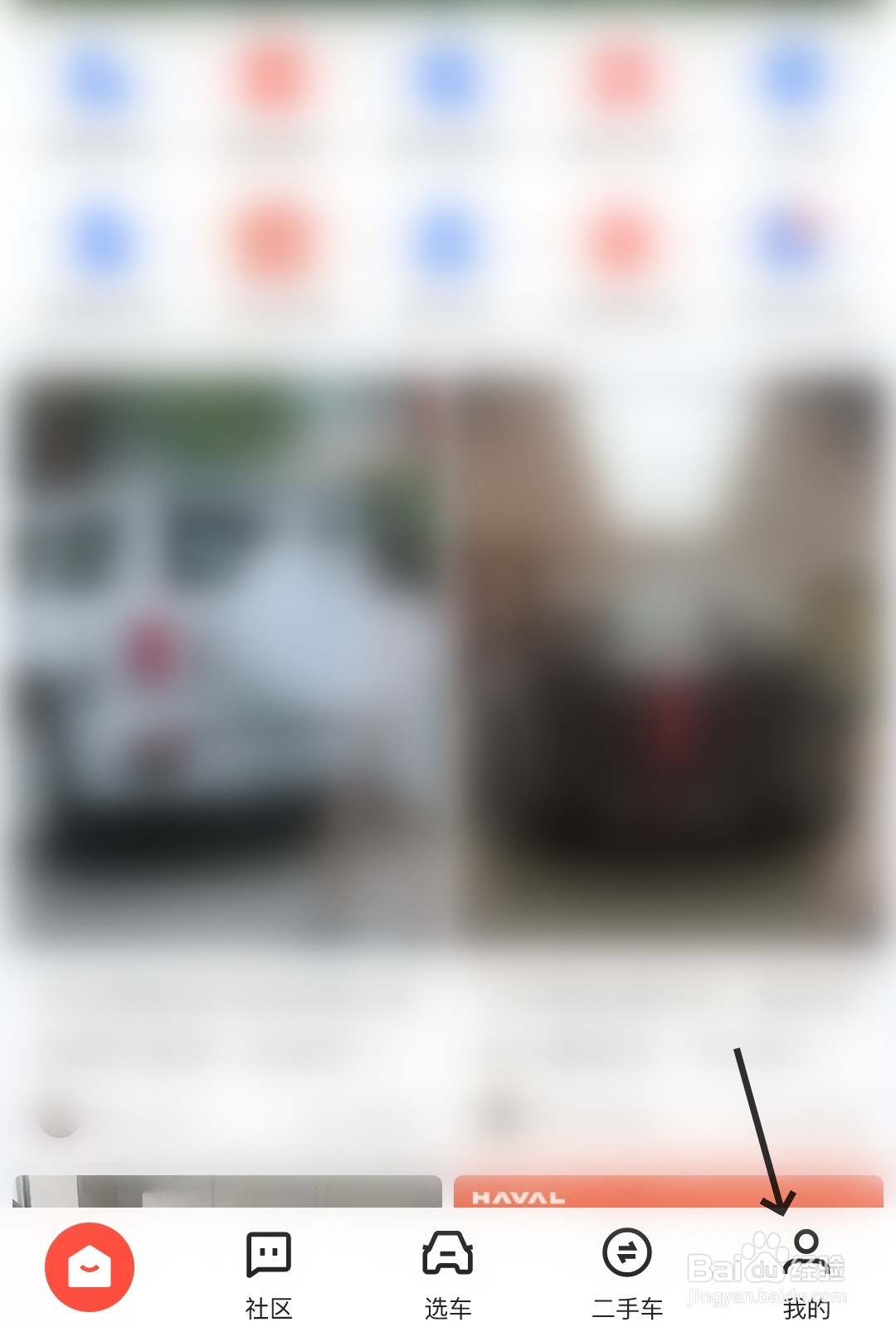 易车怎么查看我的足迹