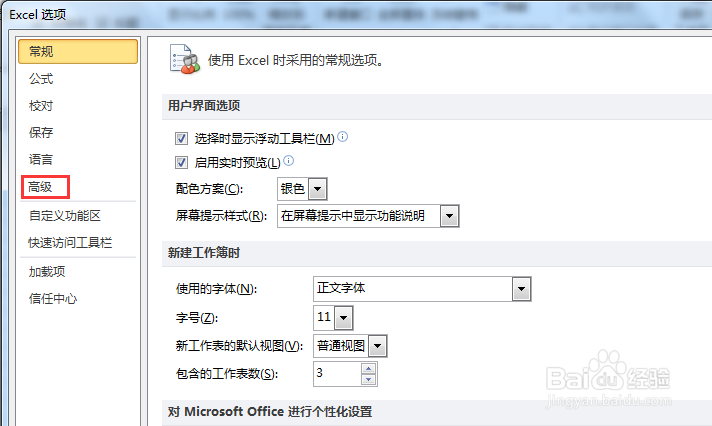 怎样去除excel的网格线
