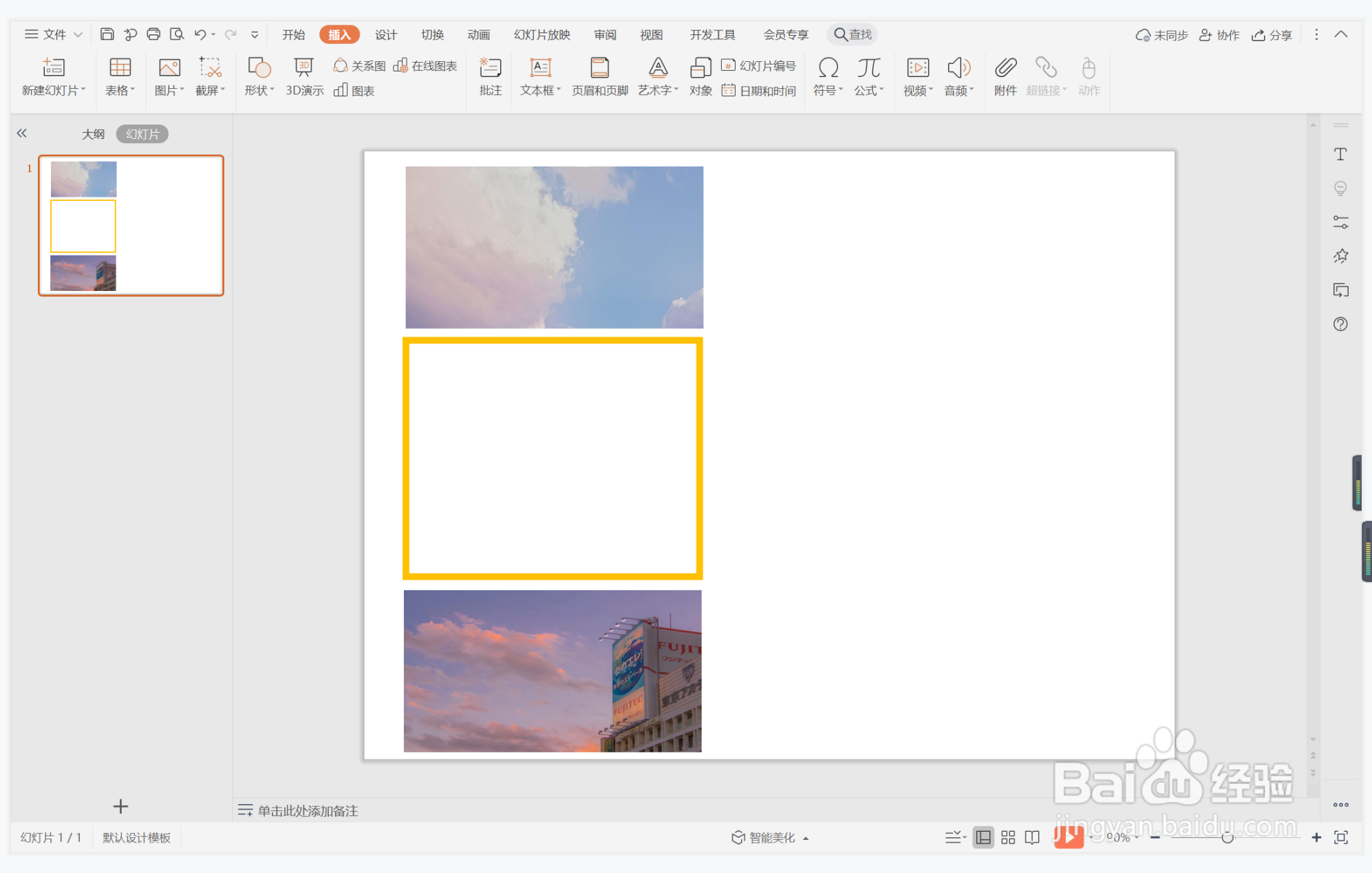 wps演示中如何进行绝处逢生型图文排版