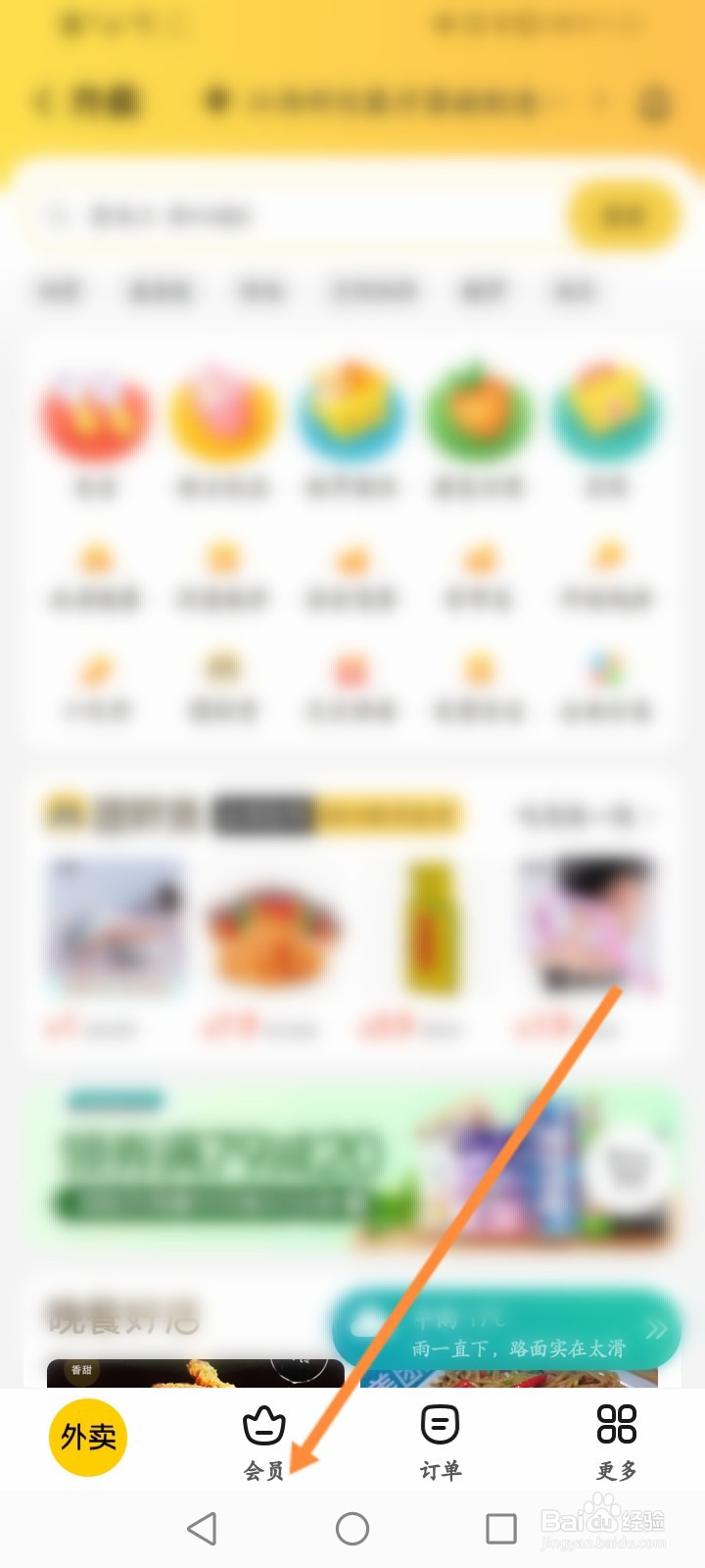 怎么低价开通美团会员