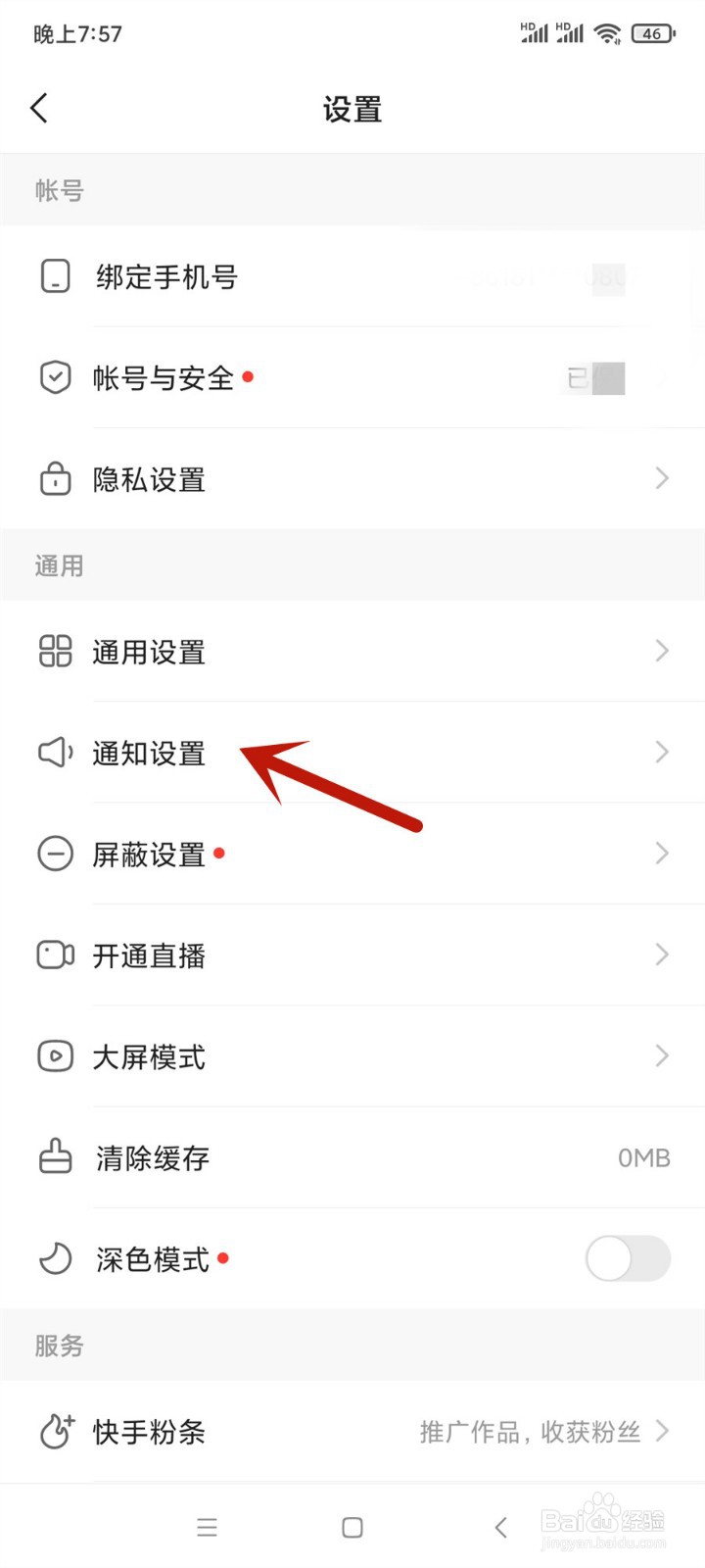 快手怎么关闭作品播放次数通知