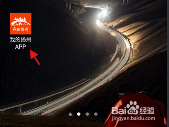 我的扬州APP如何查询垃圾分类开门记录