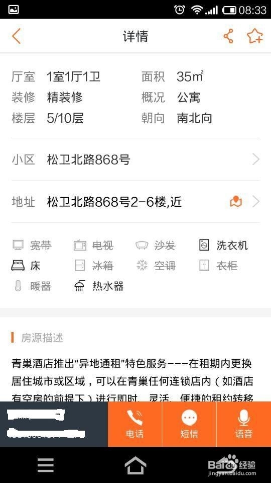 如何在网上租房子