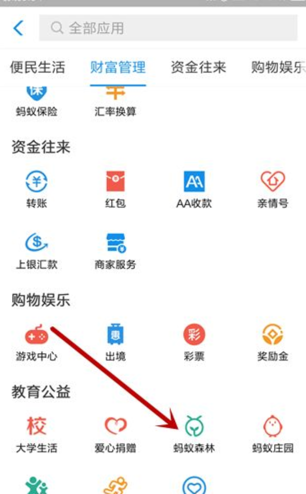 蚂蚁森林保护罩怎么获得