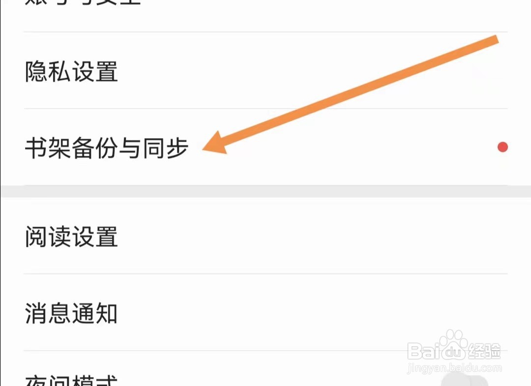 掌阅APP如何查看书架备份与同步