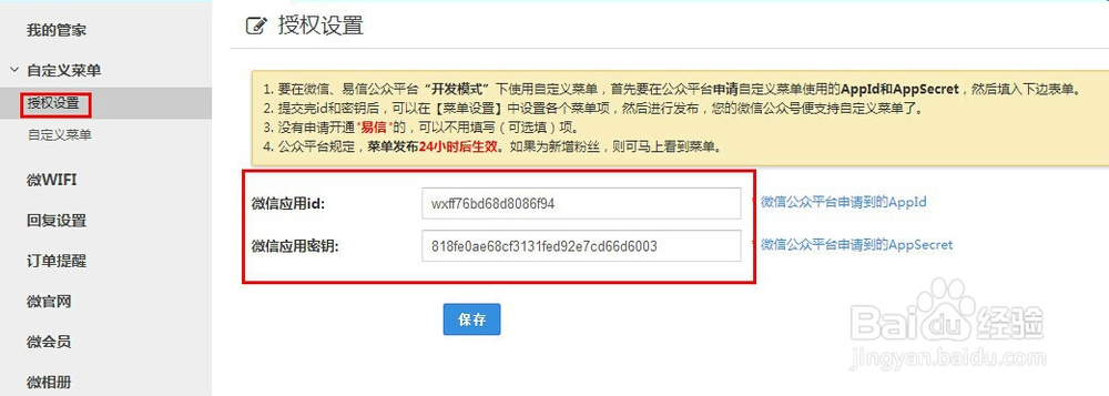 微信公众平台订阅号服务号自定义菜单制作方法