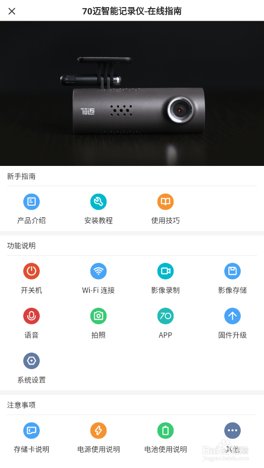 70迈怎样看设备使用指南
