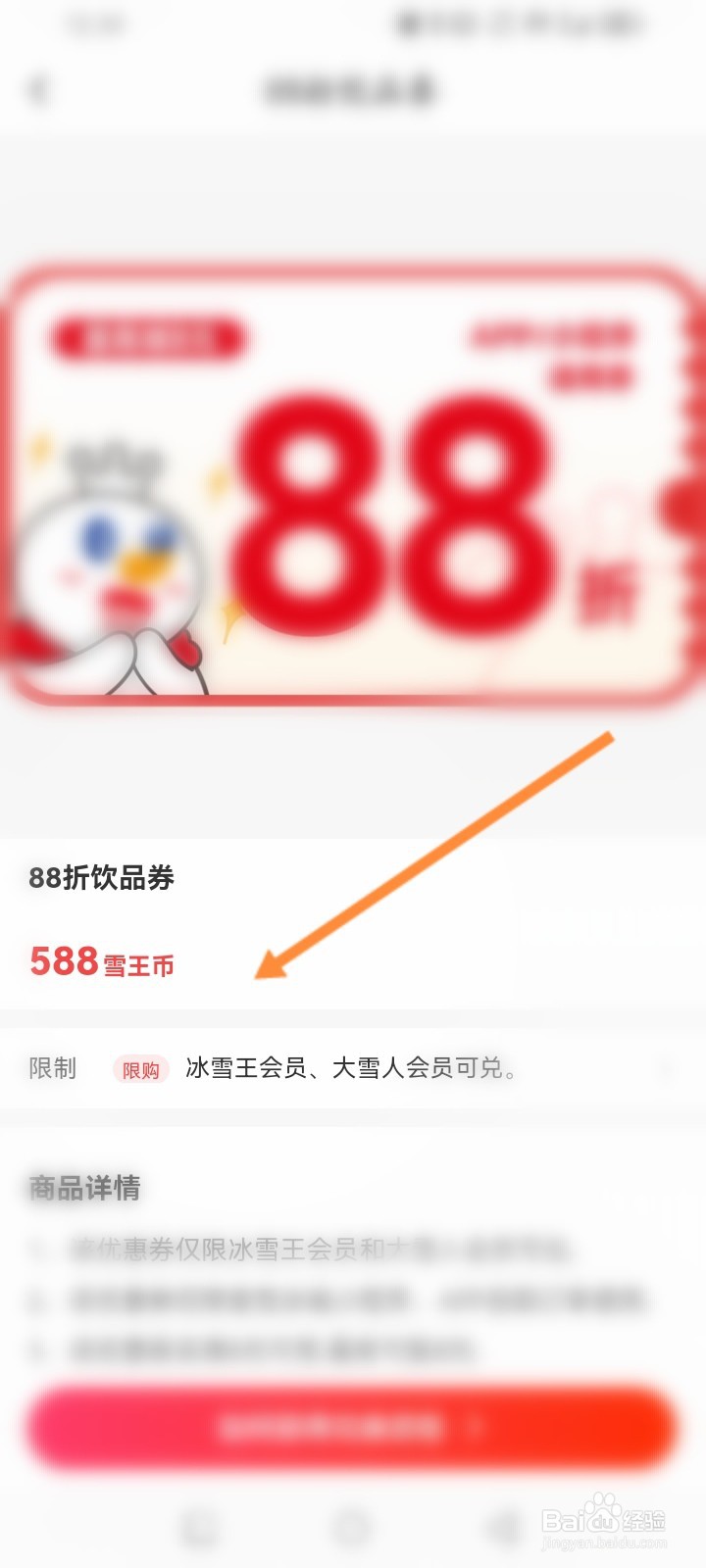 蜜雪冰城软件怎么使用雪王币来兑换饮品劵