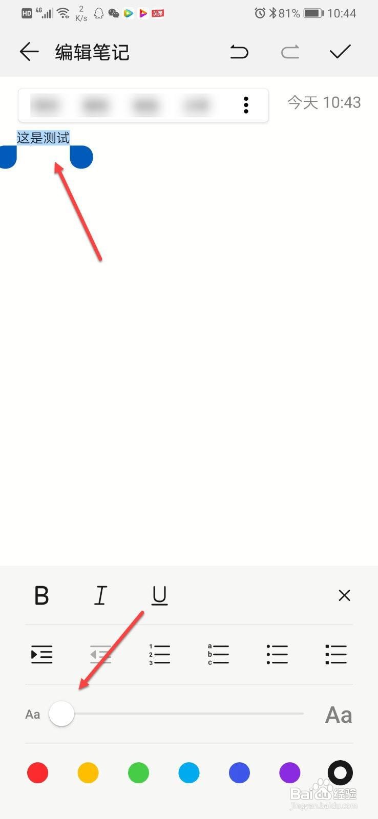 备忘录字体大小怎么调