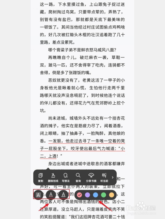 微信读书怎么标注划线段落