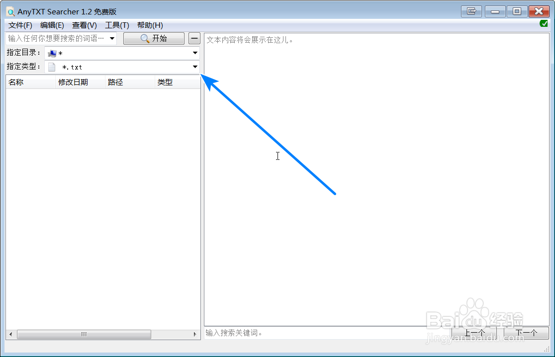 如何搜索内容中包含关键词的文本文件