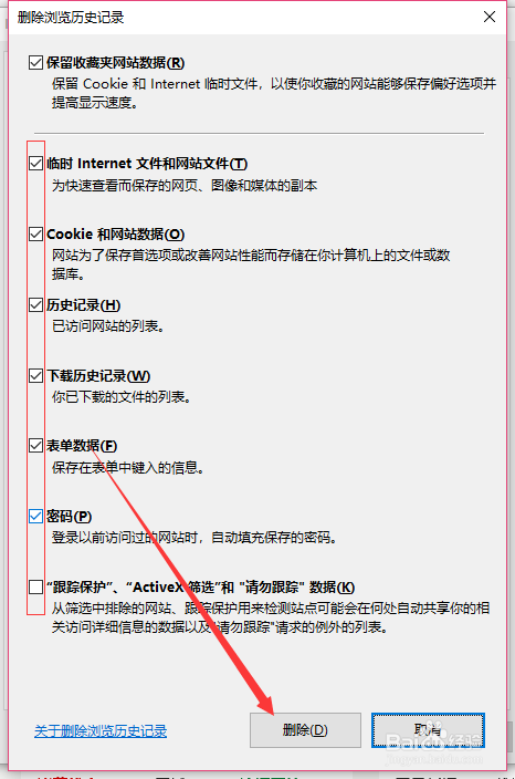 IE浏览器如何删除历史记录、缓存