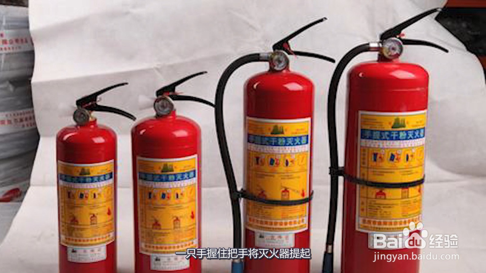 正确使用灭火器的步骤