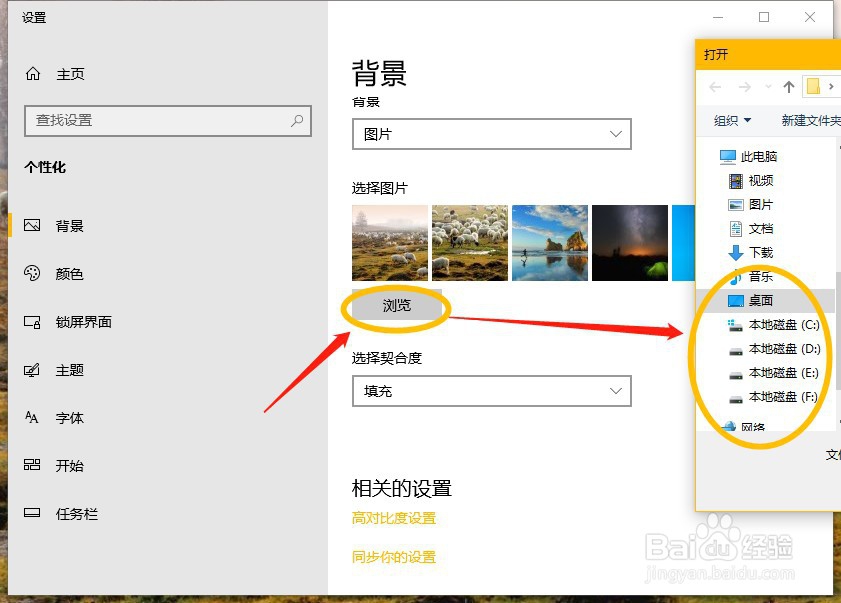 win10如何设置更换桌面背景图片