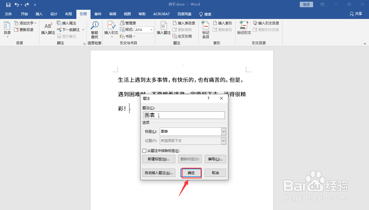 Word2019如何插入题注