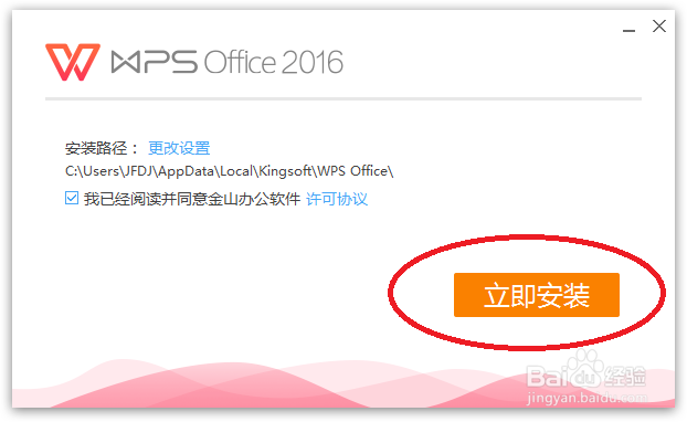 2003WPS下载安装教程